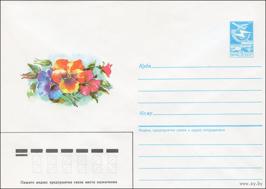Художественный маркированный конверт СССР N 86-479 (20.10.1986) Анютины глазки
