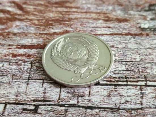СССР. 15 копеек 1983. Брак, раскол. Торг.