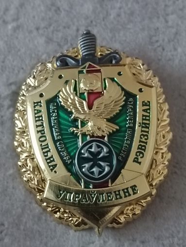 Контрольно - ревизионное управление