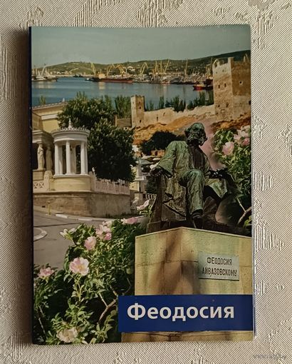 Набор открыток Феодосия, 14 штук.
