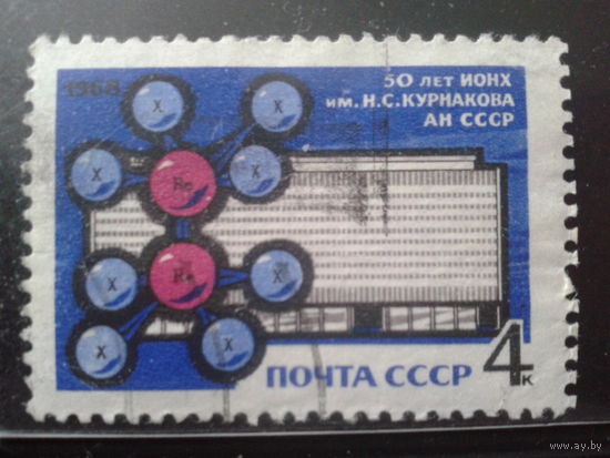 1968 Химический институт