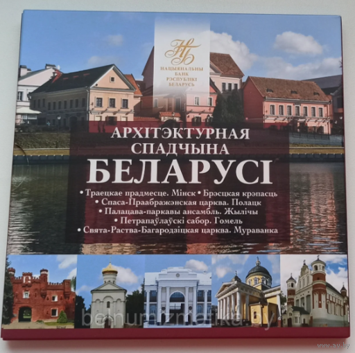 Беларусь 2 рубля набор Архитектурное наследие 2019 6 монет в блистере