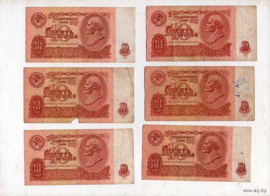 10 рублей СССР. 6 штук. (23)