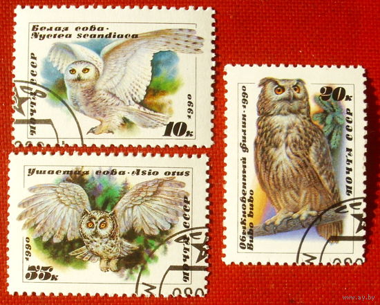 СССР. Совы. ( 2 марки ) 1990 года. 3-20.