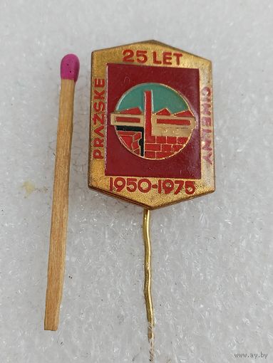 Знак ЧССР. Пражский кирпичный завод. тяжёлый