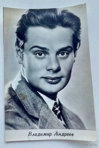 Артисты. Владимир Андреев. *39