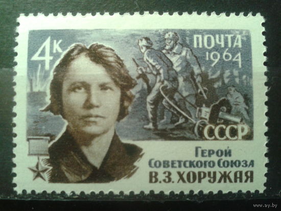 1964 Вера Хоружая-герой**