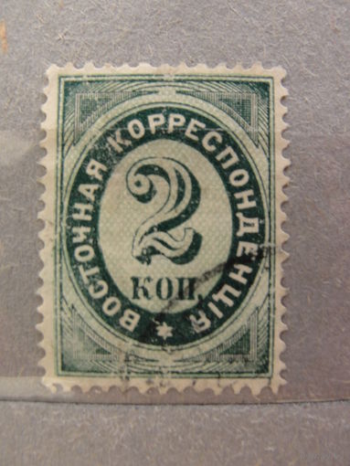 Продажа коллекции с 1 рубля! Русская почта в Леванте 1890г.