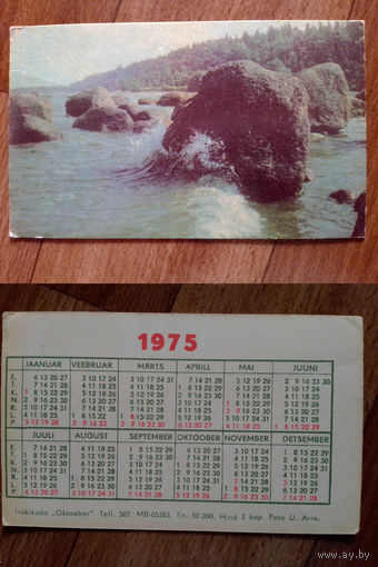 Карманный календарик.1975 год