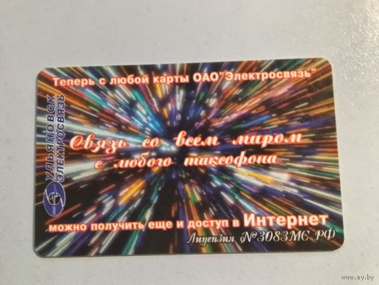 Телефонная карта.