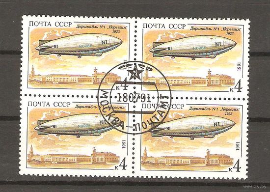 СССР.Квартблок 1991.NORGE. Дирижаблестроение.Состояние отличное.ГаШ.