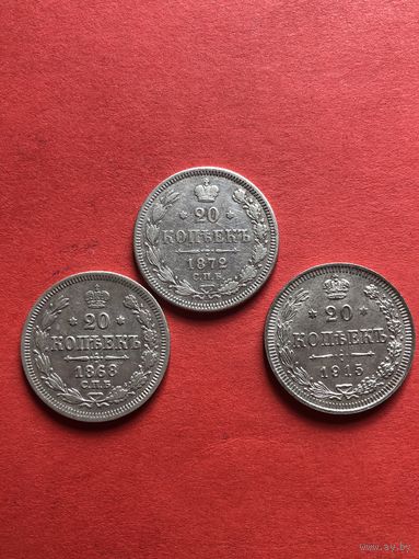 Царские 20 копеек. Биллон 1868,1872 и 1915 гг.