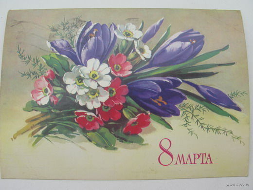8 Марта --1983г.