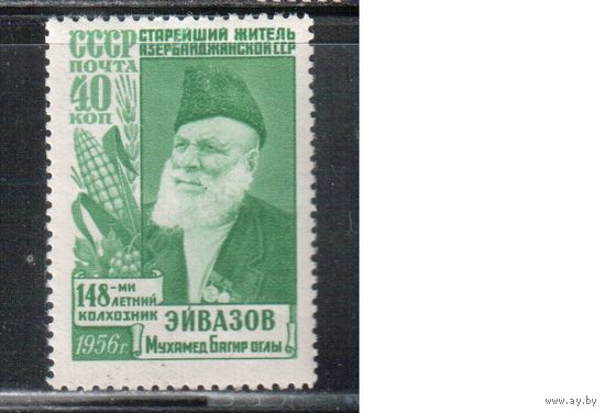СССР-1956, (Заг.1842) * , Эйвазов