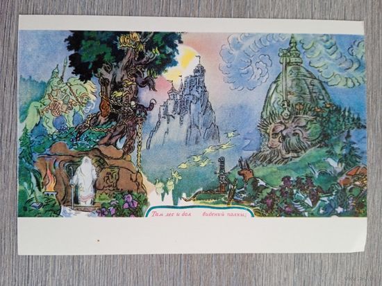 Маврина. У Лукоморья