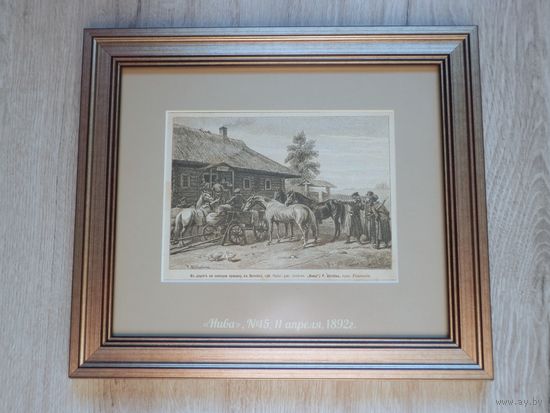 Витебск Гравюра 1892 года в оформлении "В дороге на конскую ярмарку"