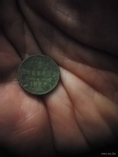 1/2 копейки 1897