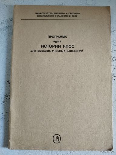 История КПСС. 1987