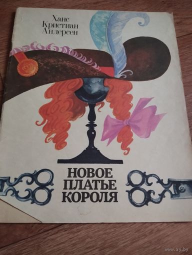 Новое платье короля
