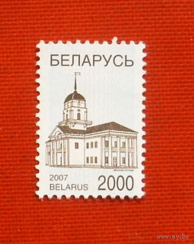 Беларусь. Стандарт.  Минская ратуша. ( 1 марка ) 2007 года. 8-17.