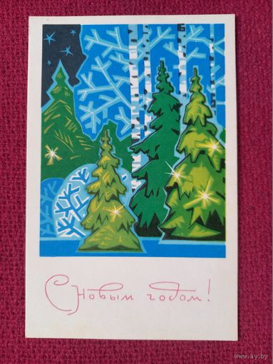 С Новым Годом! Пономарев 1969 г.