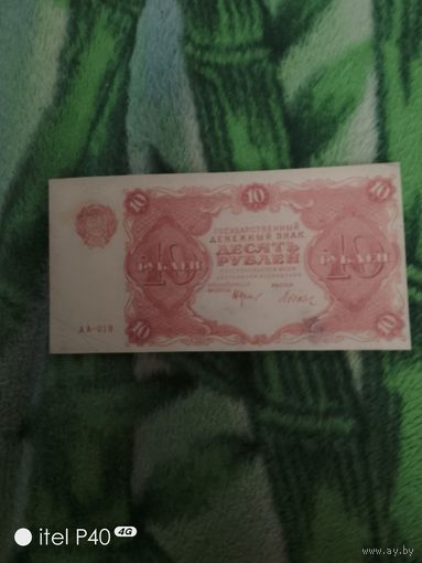 Десять рублей