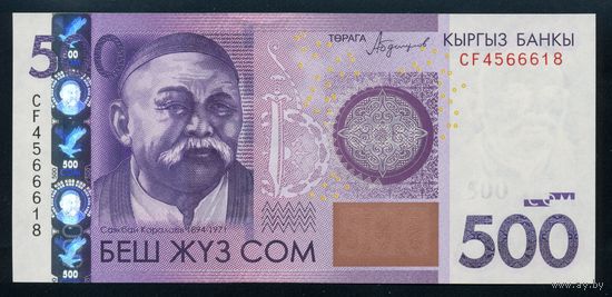 Кыргызстан (Киргизия) 500 сом 2016 г. P28b. Серия CF. UNC