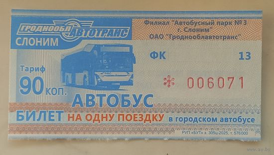 Билет Слоним + Барановичи