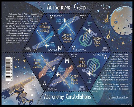 2023 БЕЛАРУСЬ Малый лист "Астраномiя. Сузор' i"  MNH