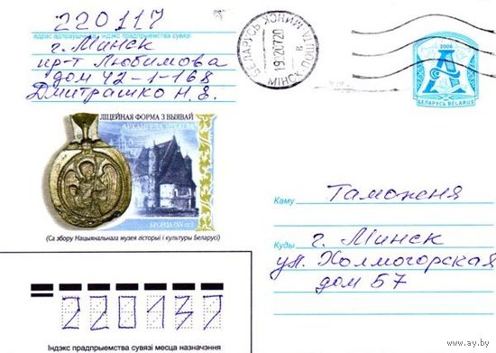 2006. Конверт, прошедший почту "Литейная форма с изображением Архангела Михаила. Бронза XV в."