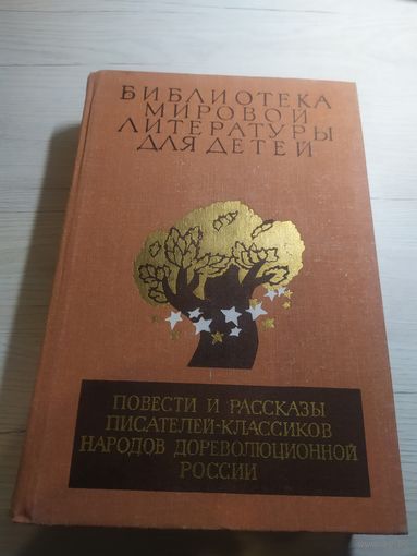 Библиотека мировой литературы для детей\018