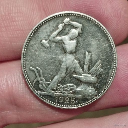 50 копеек 1925 год