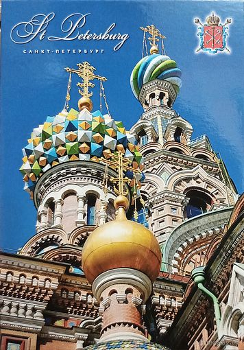 Открытка 2018 Санкт-Петербург. Герб. Купола храма Воскресения Христова чистая