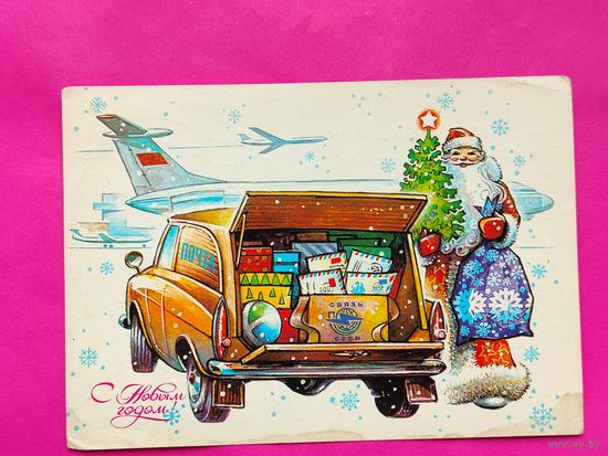 С новым годом! Подписанная. 1981 года. Жребин. 1594.