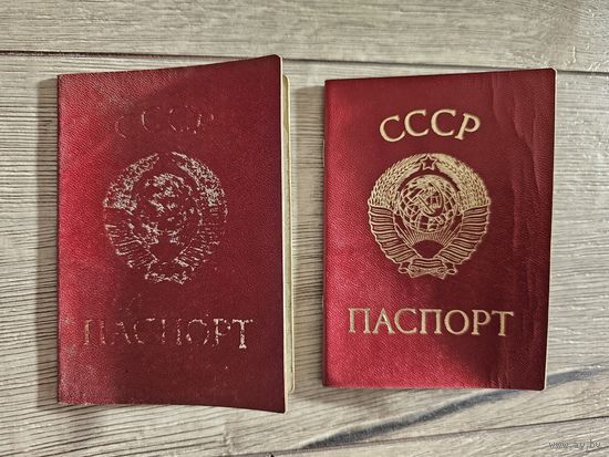 ПАСПОРТА. СССР.