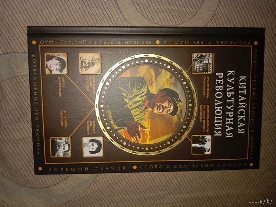 Бао Ли Китайская культурная революция