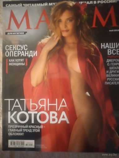 Мужской журнал MAXIM