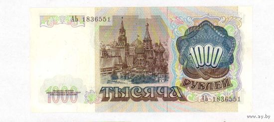 1000 рублей 1991 год АЬ 1836551 _состояние XF