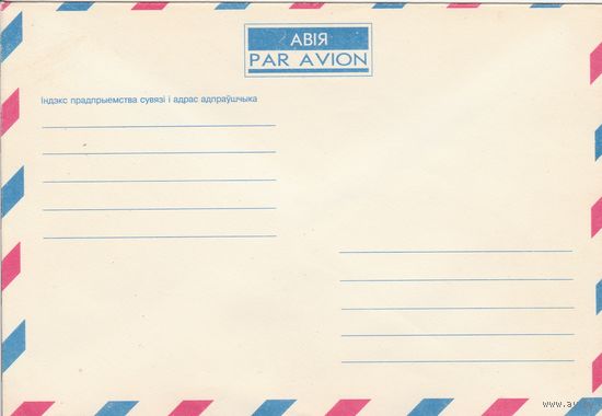 Беларусь 1995 НМХК АВІА АВИО (к4)