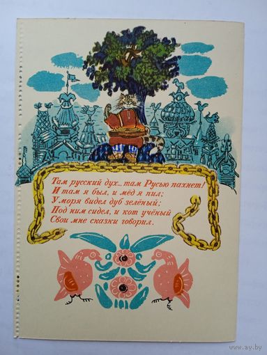 1961. Маврина. У Лукоморья