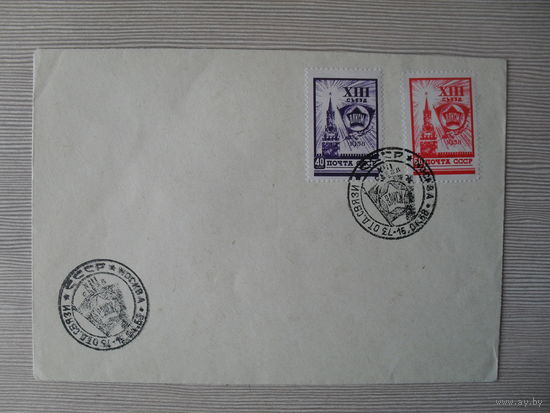 П-5. ЧИСТЫЙ КОНВЕРТ СССР. КПД. XIII СЪЕЗД ВЛКСМ. 1958 г.