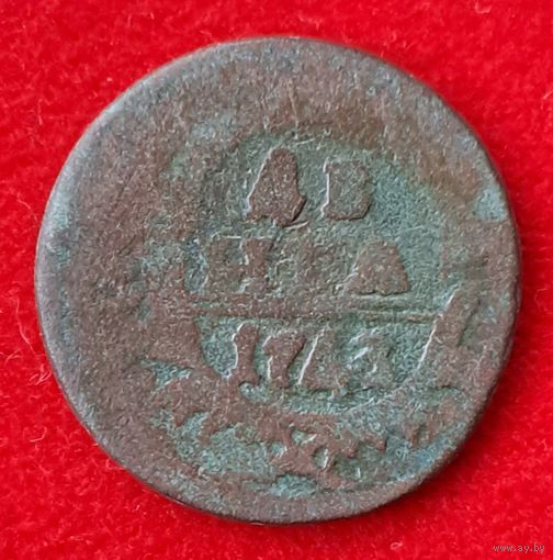 Деньга 1743