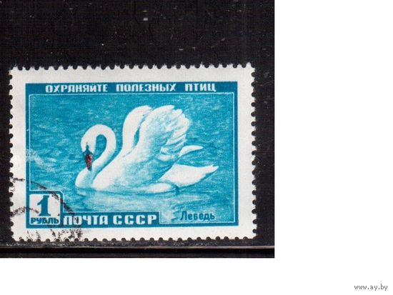 СССР-1959, (Заг.2245)  гаш.(с клеем)  ,Фауна, Лебедь
