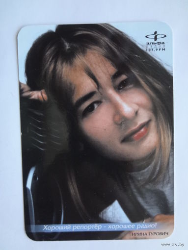 Календарик 2001 г. Альфа Радио. Ирина Турович.