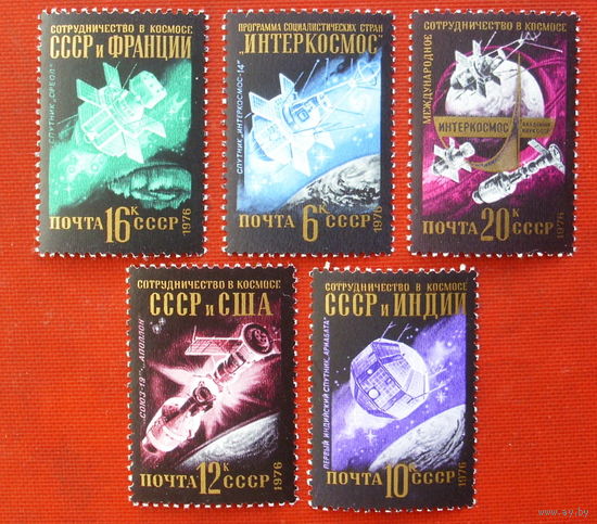 СССР. Международное сотрудничество в космосе. ( 5 марок ) 1976 года. 2-19.