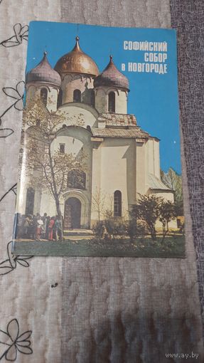 Буклет, Софийский собор в Новгороде, 1983г.