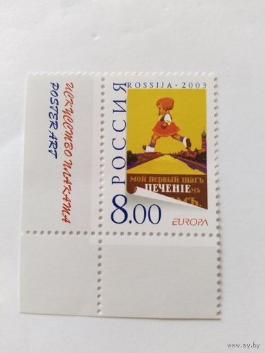 Россия 2003   *Е*