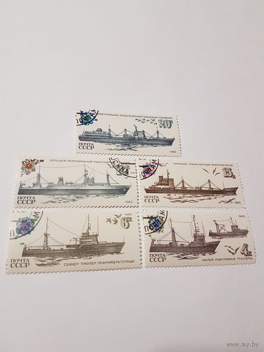 Марки СССР 1983 г. Серия ,,Рыболовные траулеры, рефрижераторы, плавбазы'' лот из 5-ти марок.