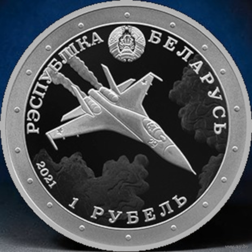 Владимир Карват. Герой Беларуси, 1 рубль 2021, CiNi