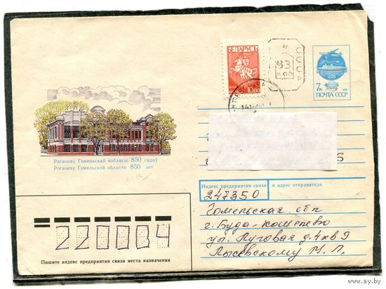 Беларусь. ХМК. Конверт п.п. Провизорий. Рогачев. Гашение Буда-Кошелево, Гомельская область 1993